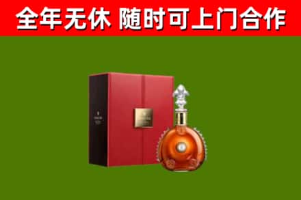方城县回收路易十三