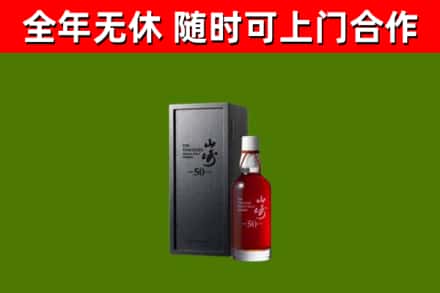 方城县回收山崎洋酒